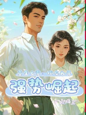 重生七零炮灰女