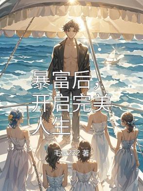 当个富一代合理吧短剧