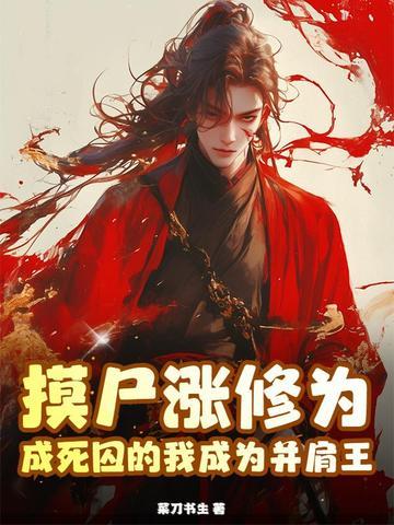 摸尸是什么意思