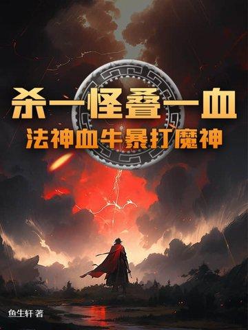 血牛刷图加点2020