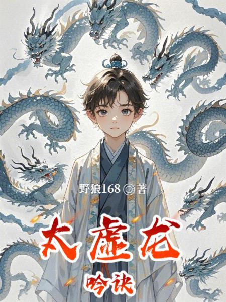 太虚龙吟诀